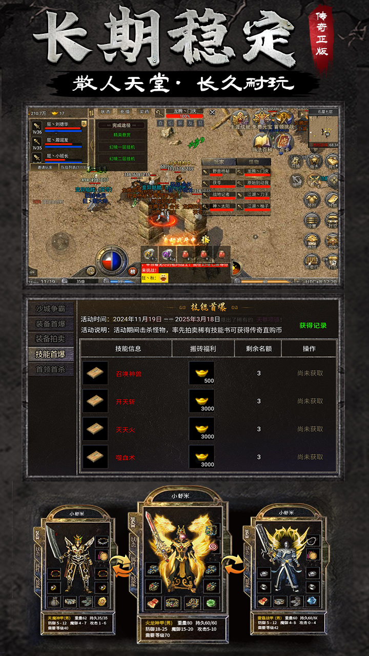 龙腾传奇腾讯版下载介绍图