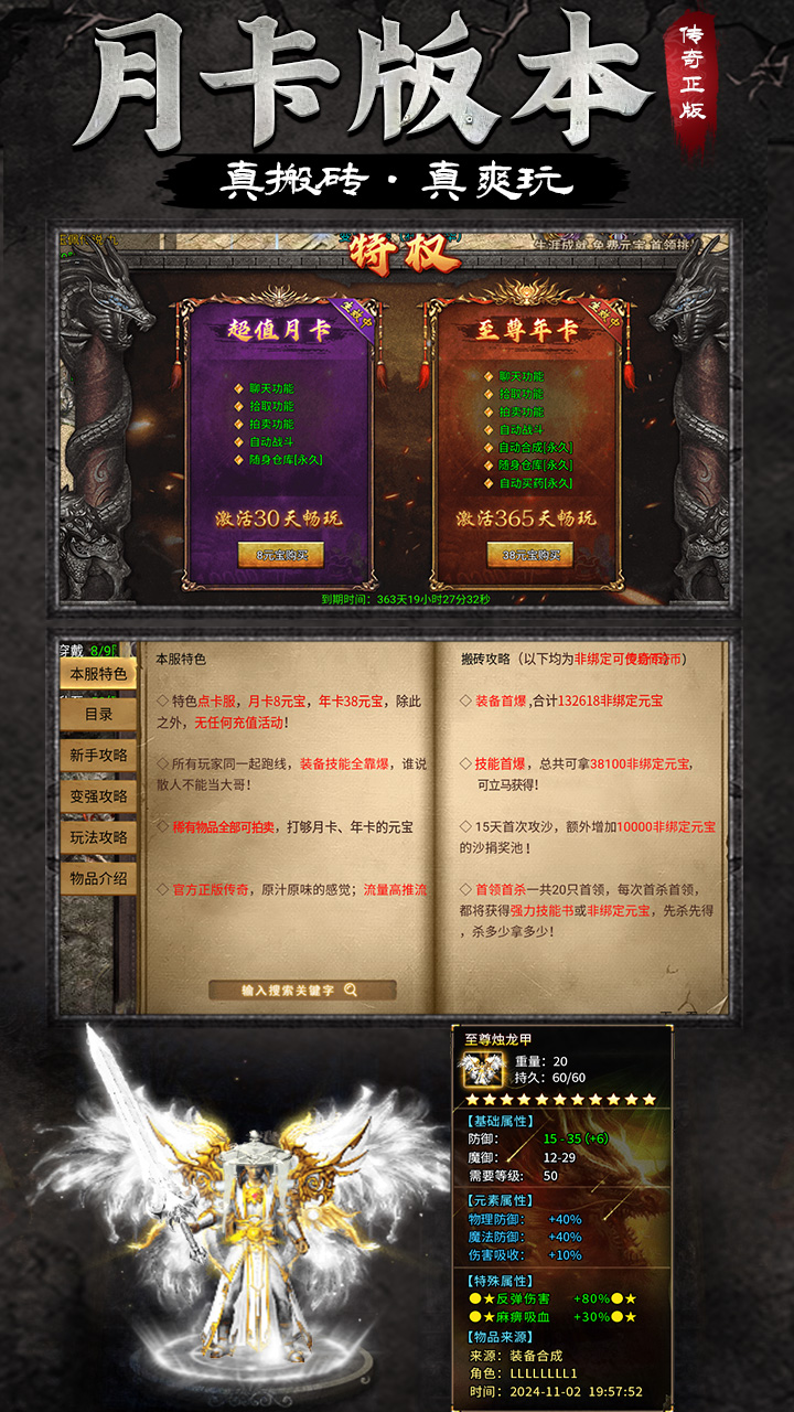 龙腾传奇腾讯版