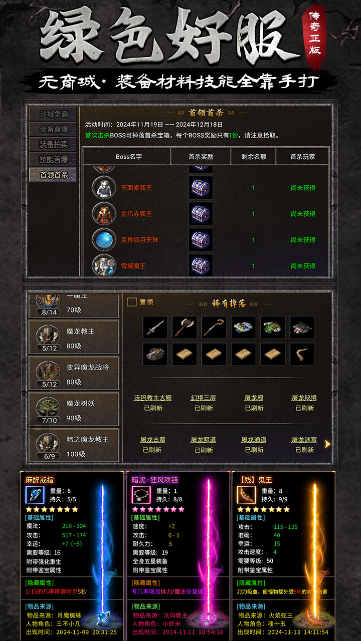 龙腾传奇腾讯版