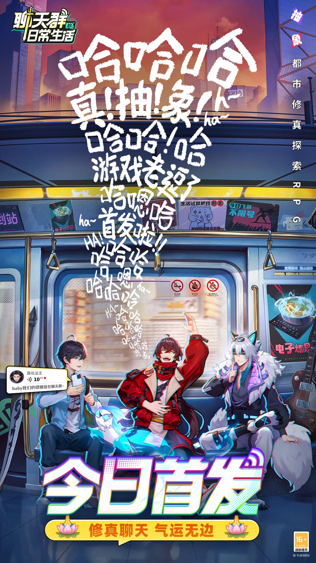 聊天群的日常生活腾讯版