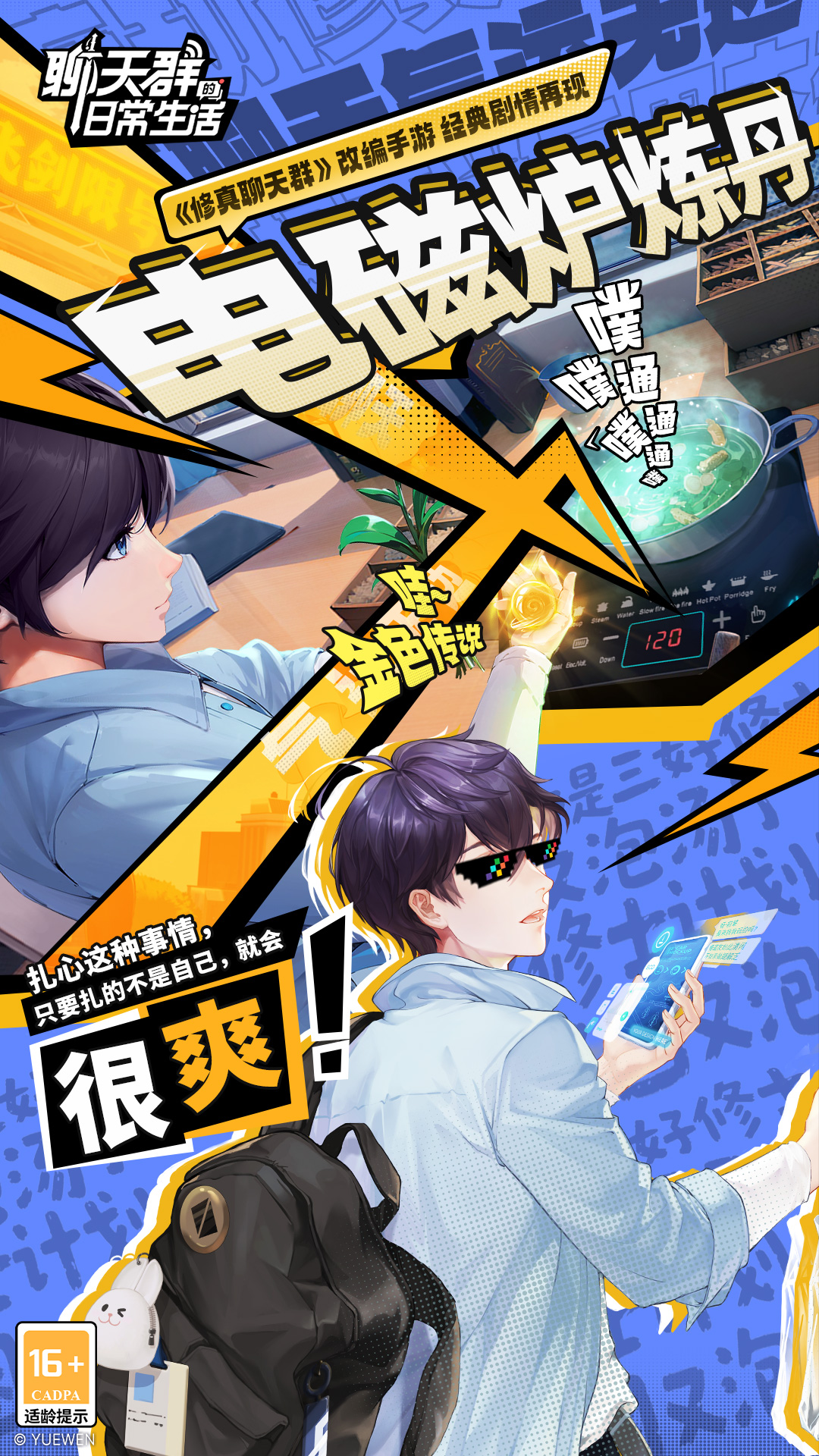 聊天群的日常生活腾讯版