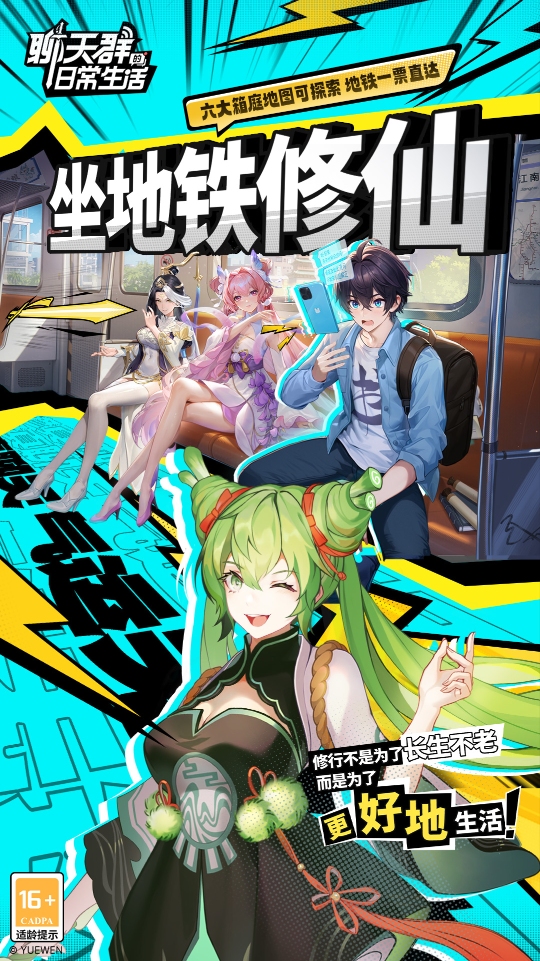 聊天群的日常生活腾讯版