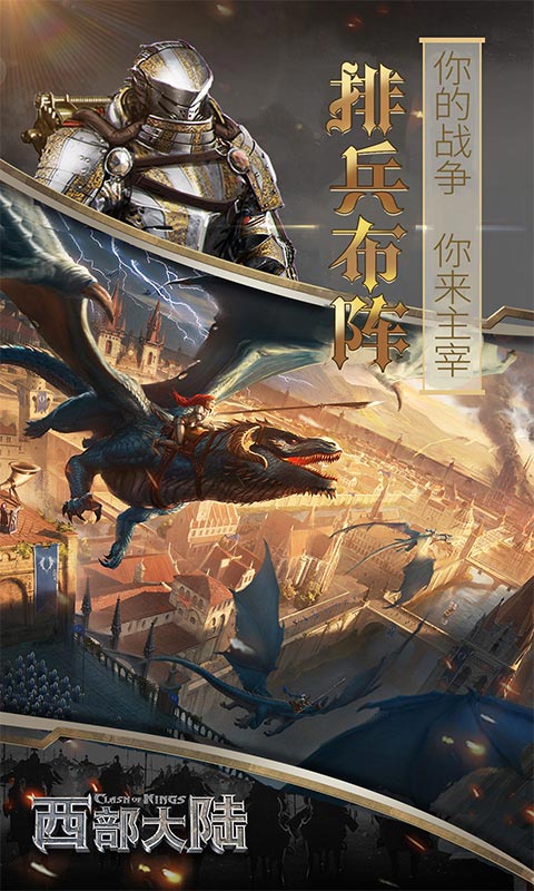 列王的纷争西部大陆腾讯版