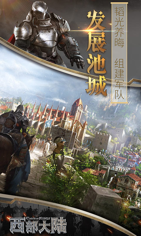 列王的纷争西部大陆腾讯版