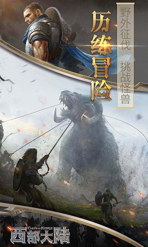 列王的纷争西部大陆腾讯版
