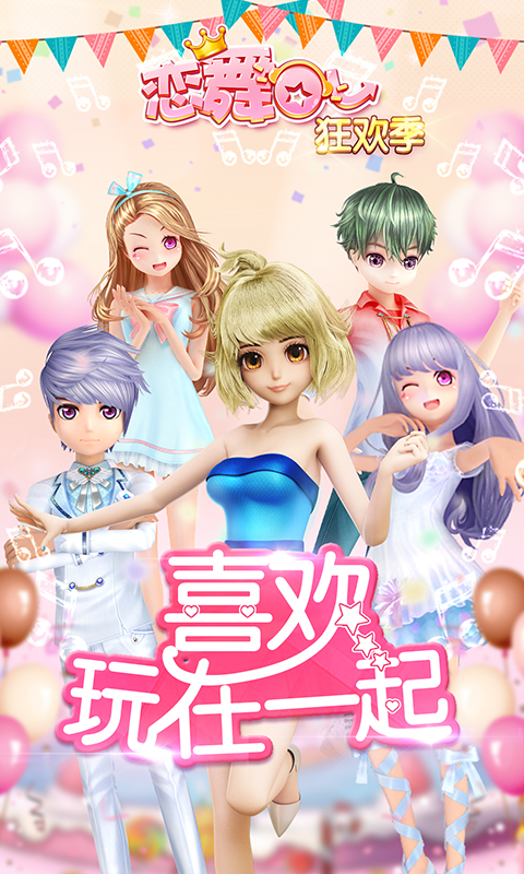 恋舞OL腾讯版
