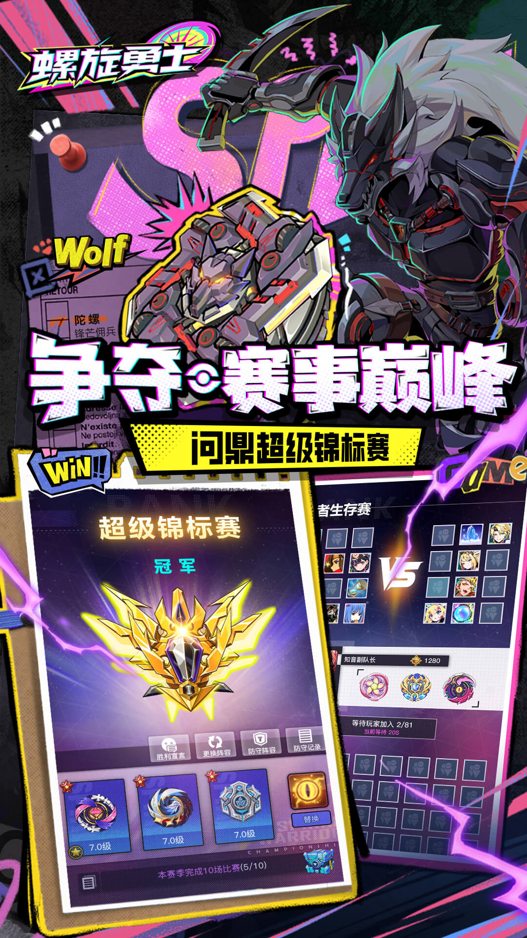 螺旋勇士腾讯版下载介绍图
