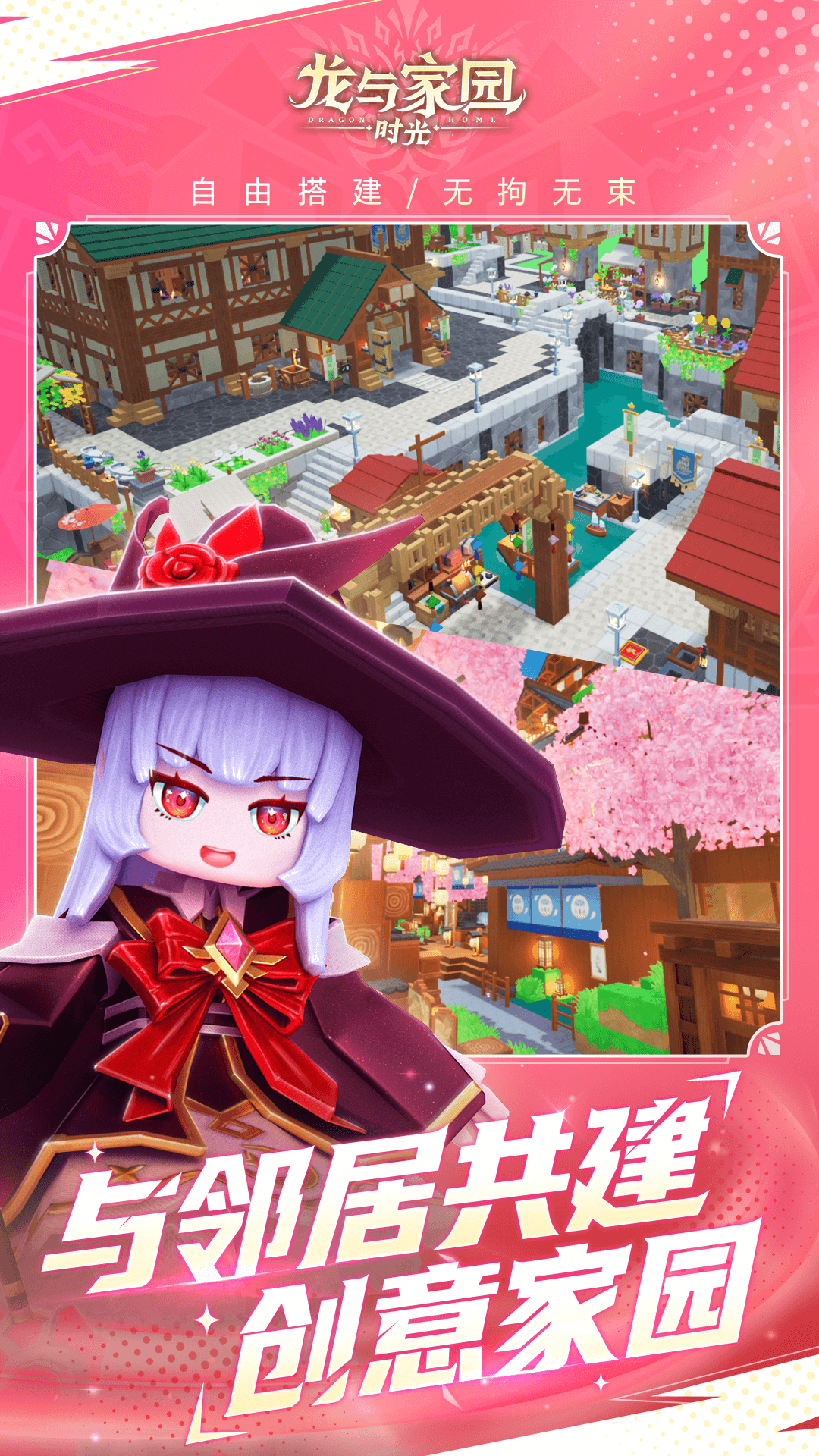 龙与家园时光腾讯版下载介绍图