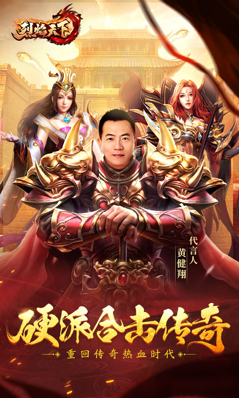 烈焰天下腾讯版