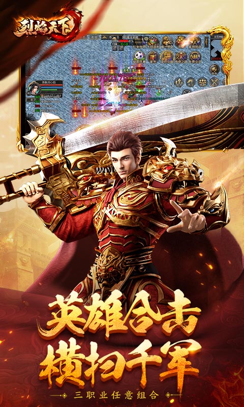 烈焰天下腾讯版