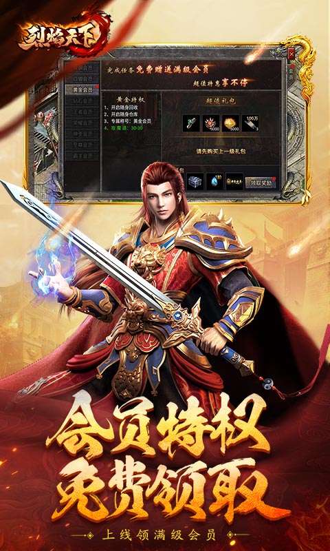 烈焰天下腾讯版