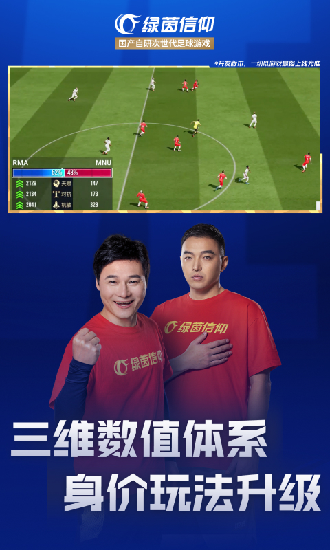 绿茵信仰腾讯版