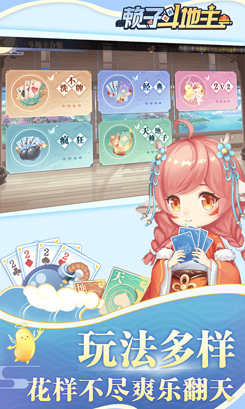 赖子斗地主腾讯版