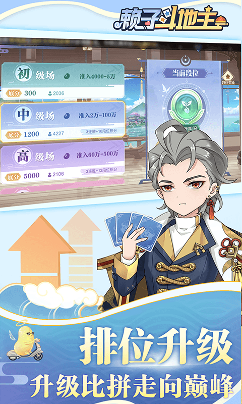 赖子斗地主腾讯版