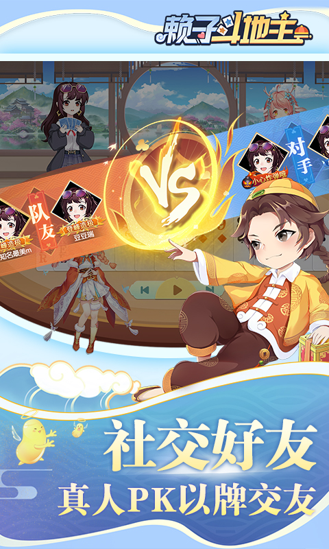 赖子斗地主腾讯版