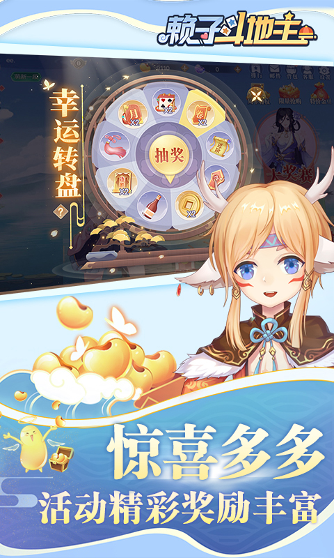 赖子斗地主腾讯版