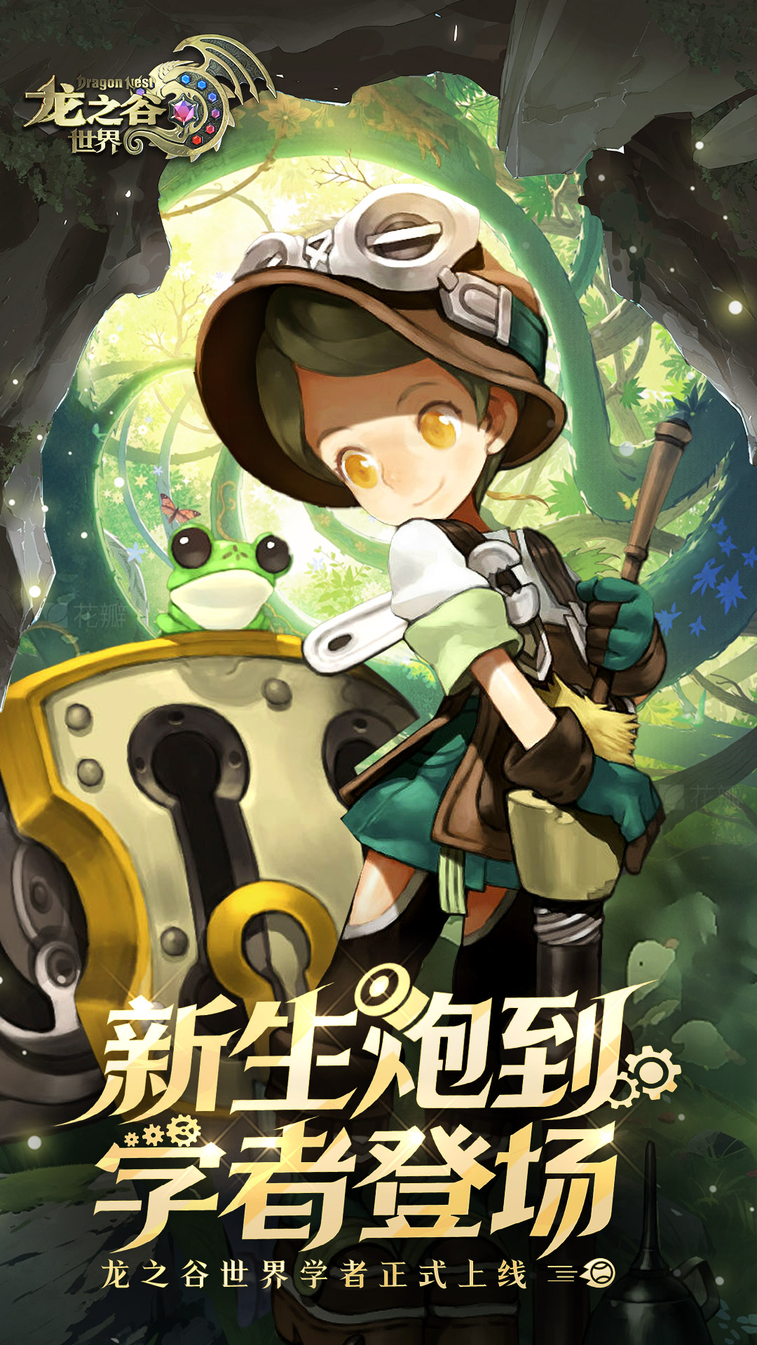 龙之谷世界腾讯版