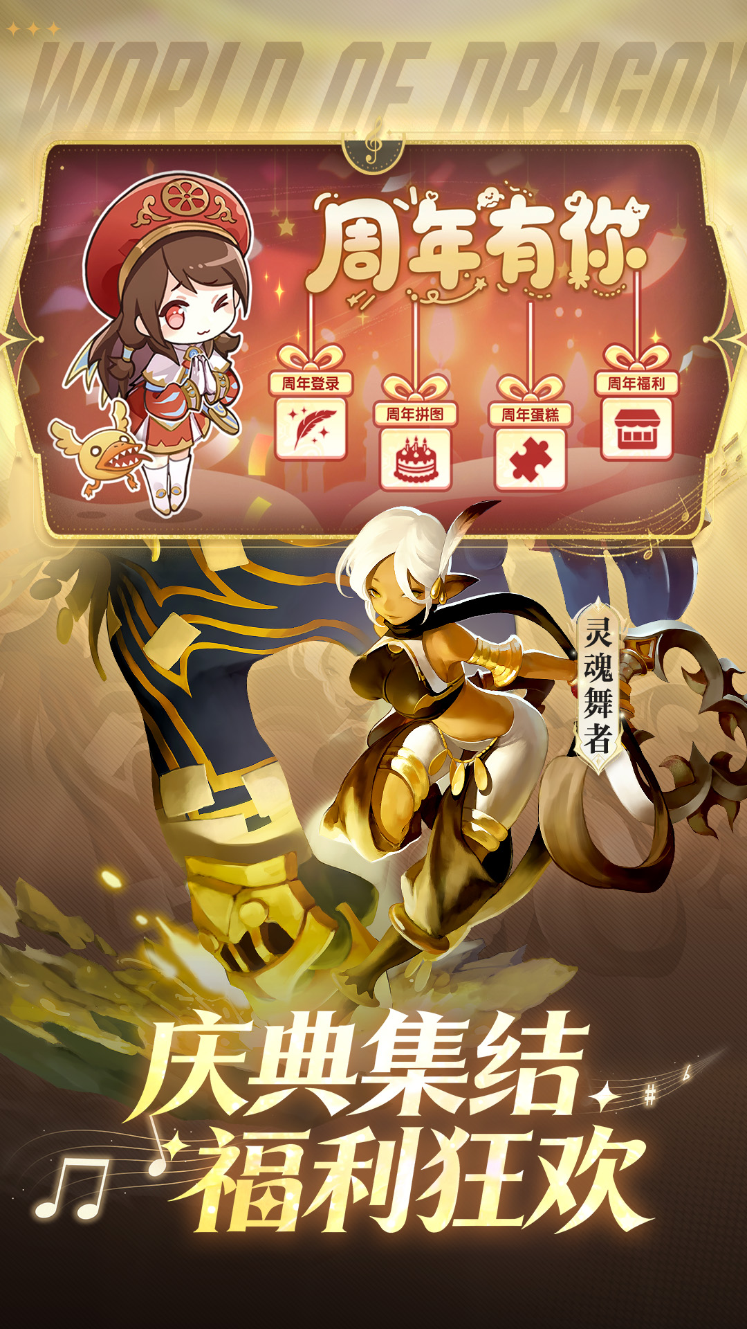 龙之谷世界腾讯版