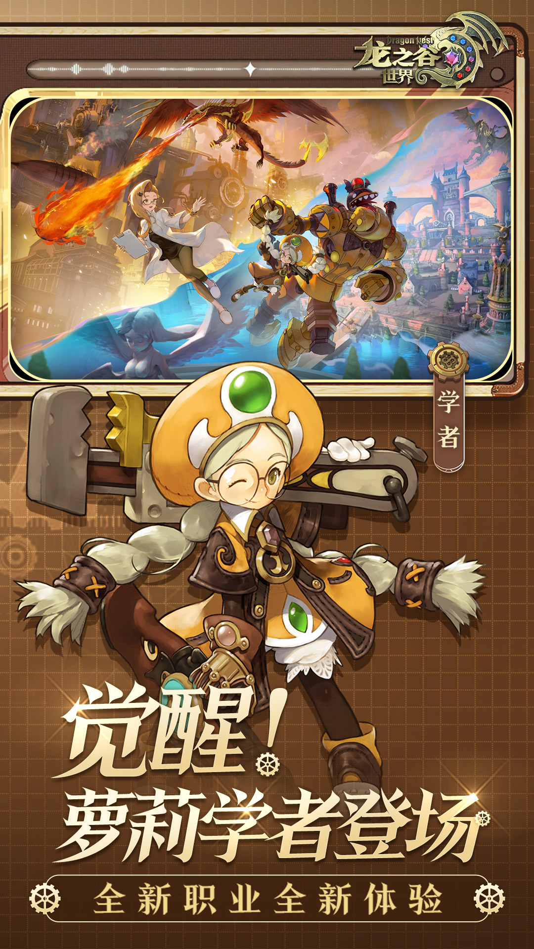 龙之谷世界腾讯版
