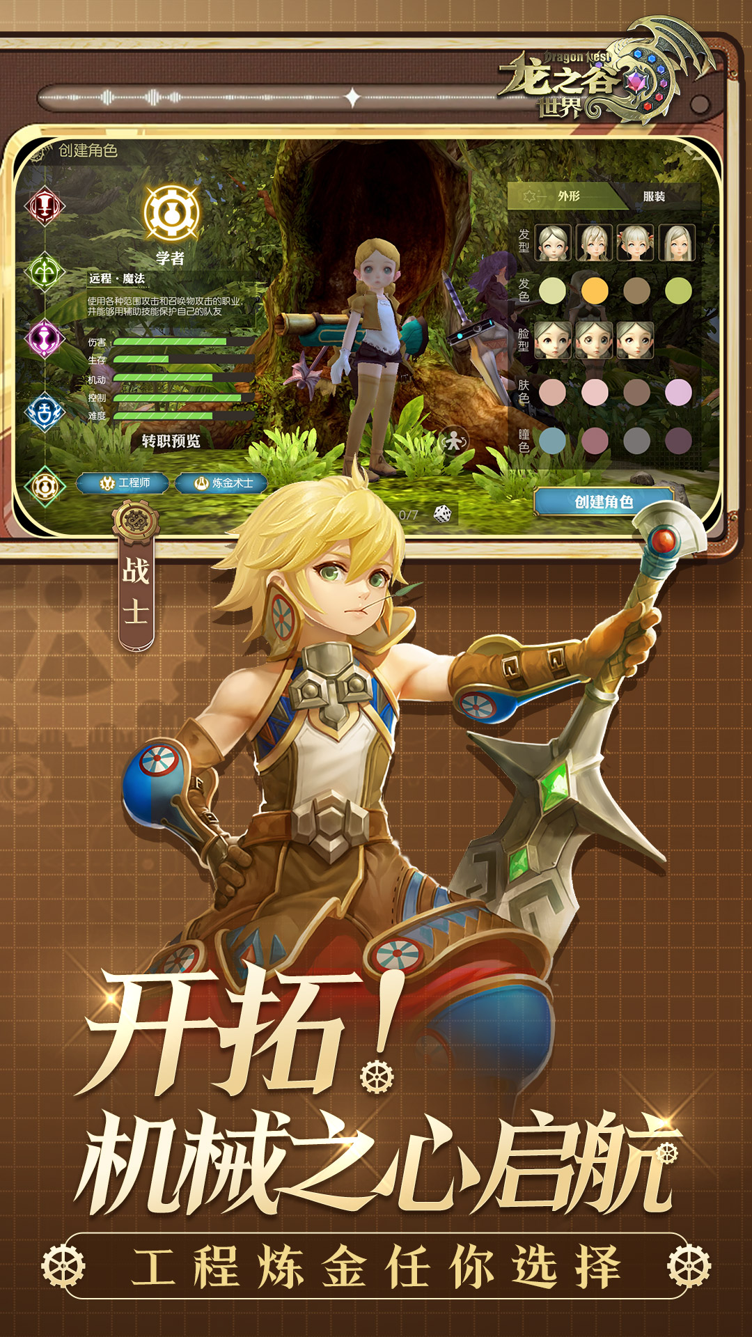 龙之谷世界腾讯版