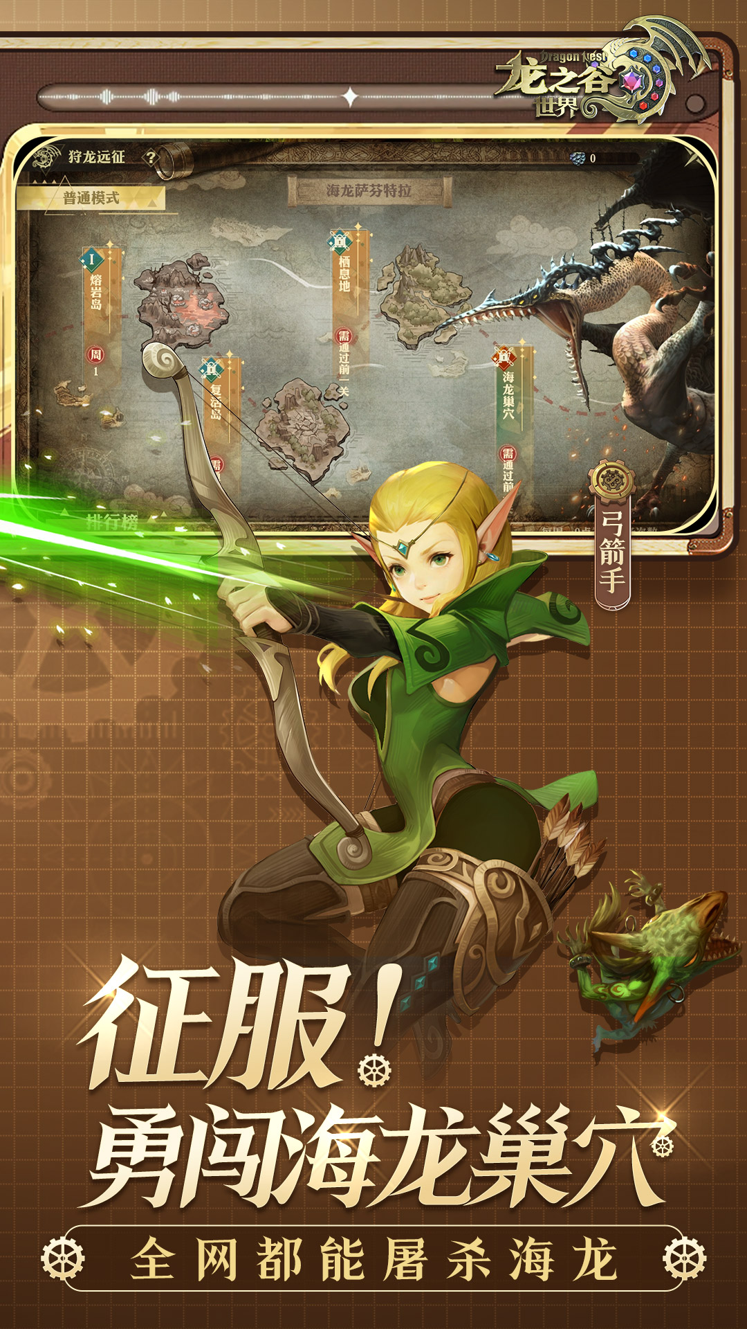龙之谷世界腾讯版