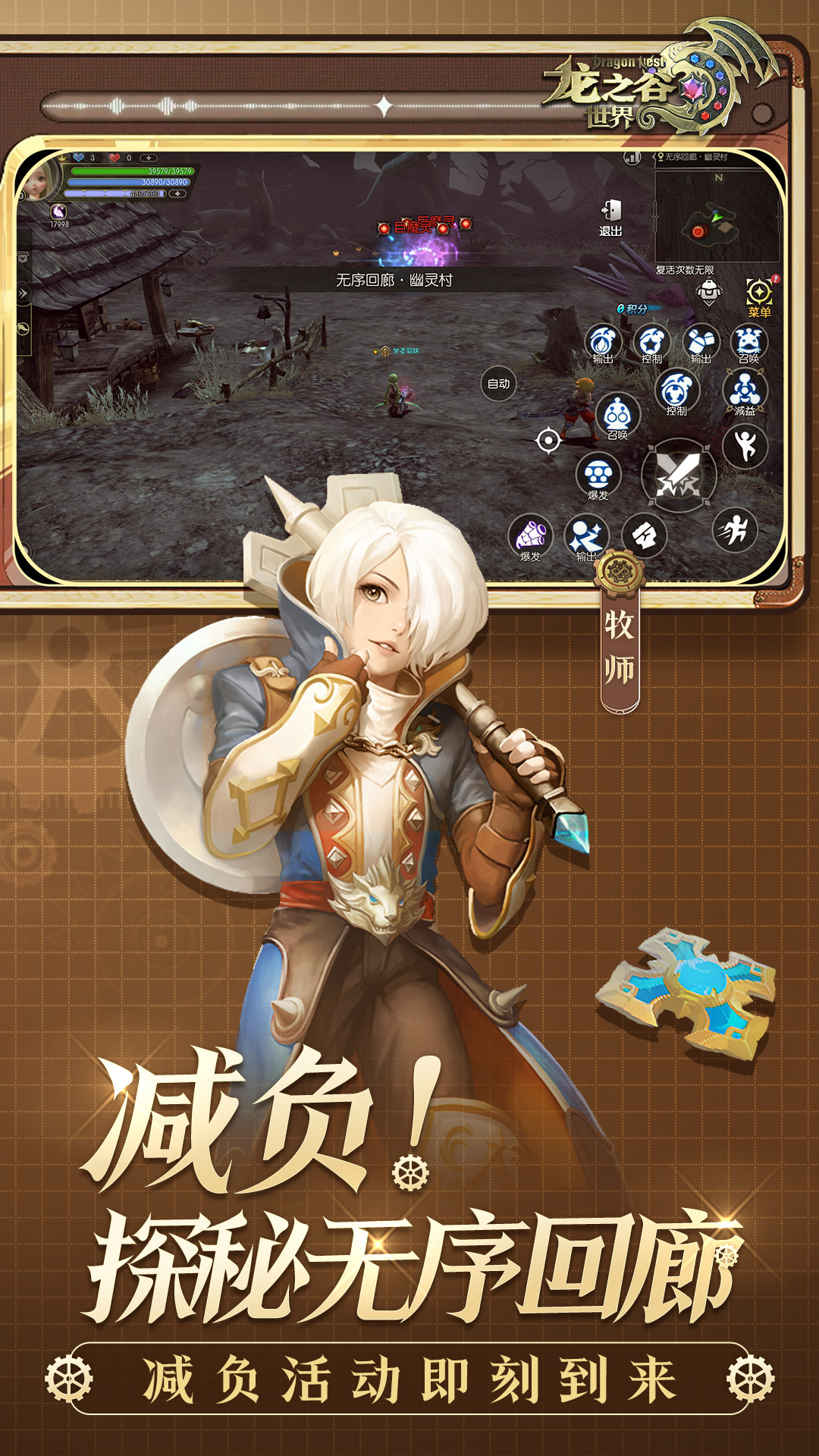龙之谷世界腾讯版