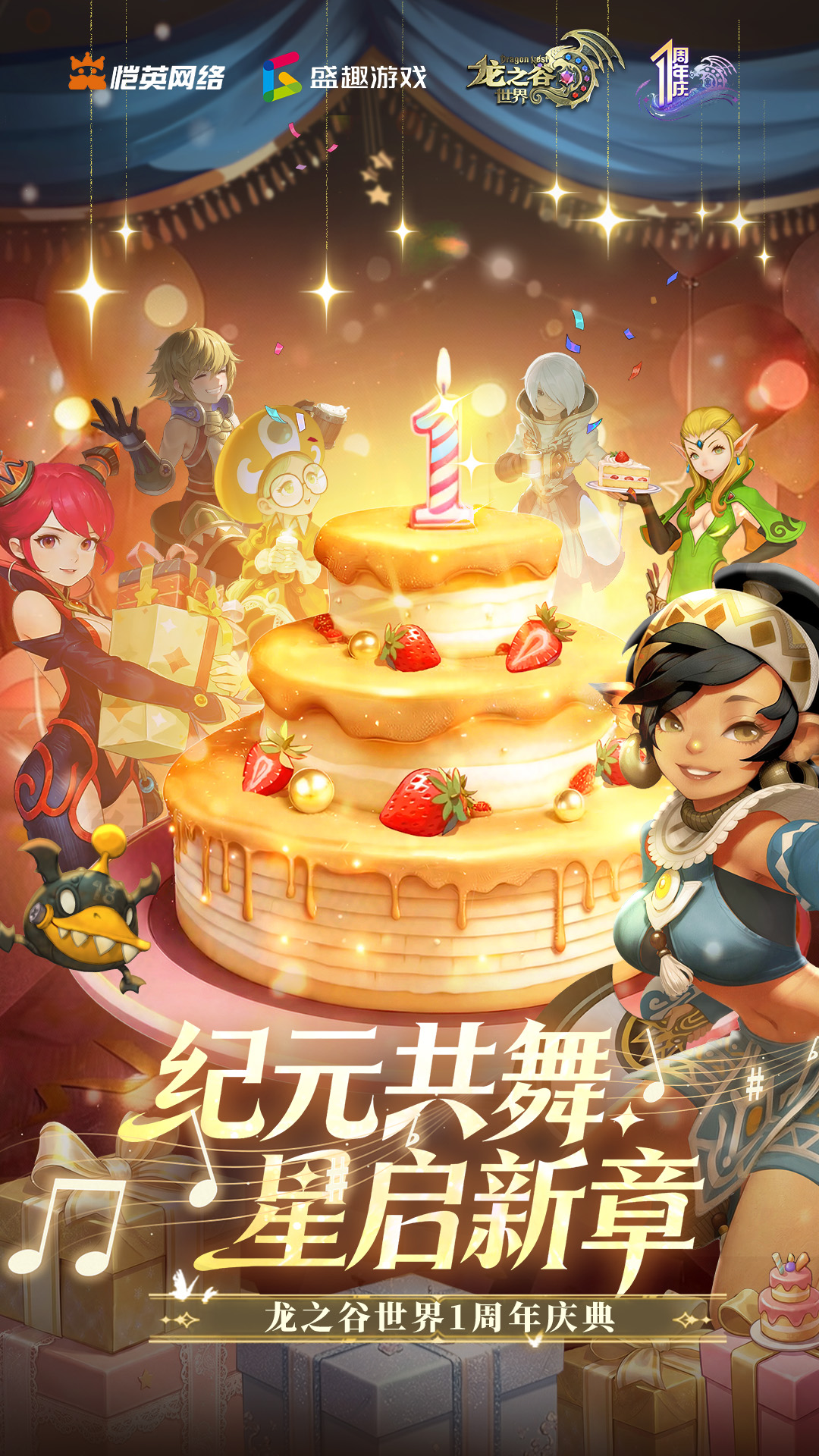 龙之谷世界腾讯版