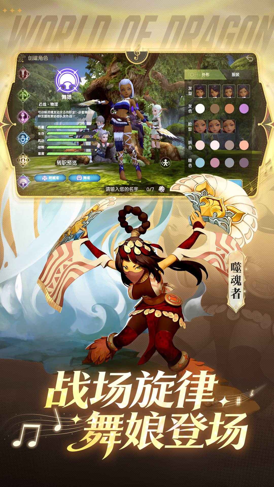 龙之谷世界腾讯版