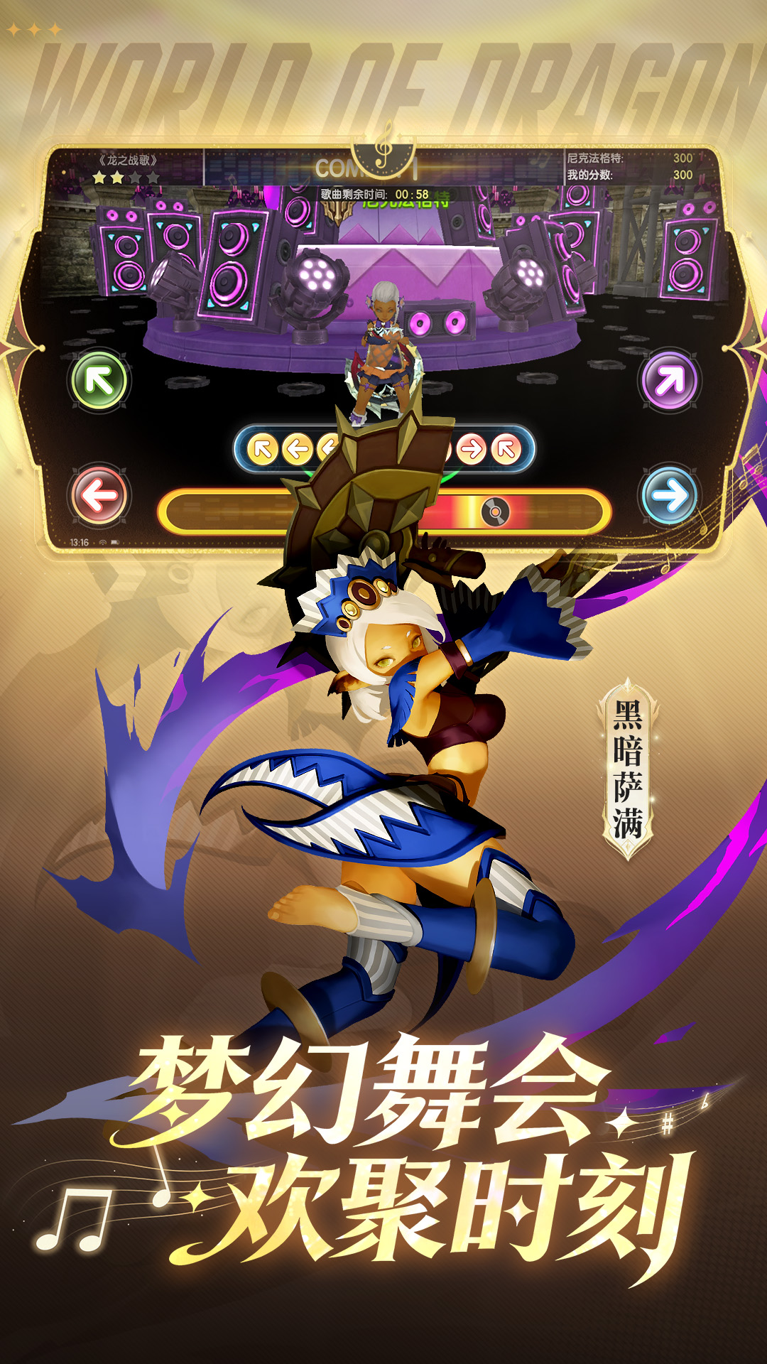 龙之谷世界腾讯版