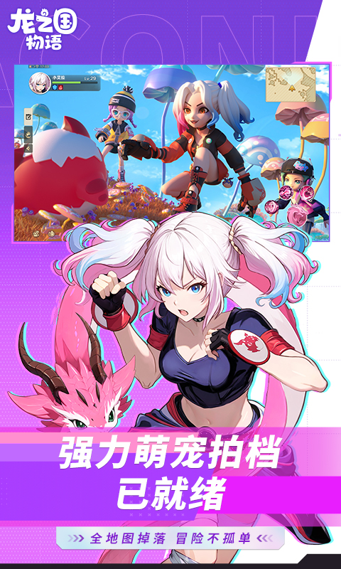 龙之国物语腾讯版下载介绍图