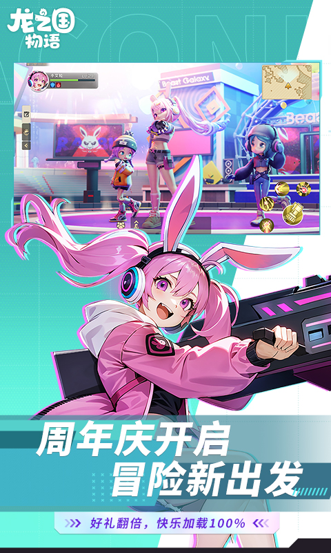 龙之国物语腾讯版