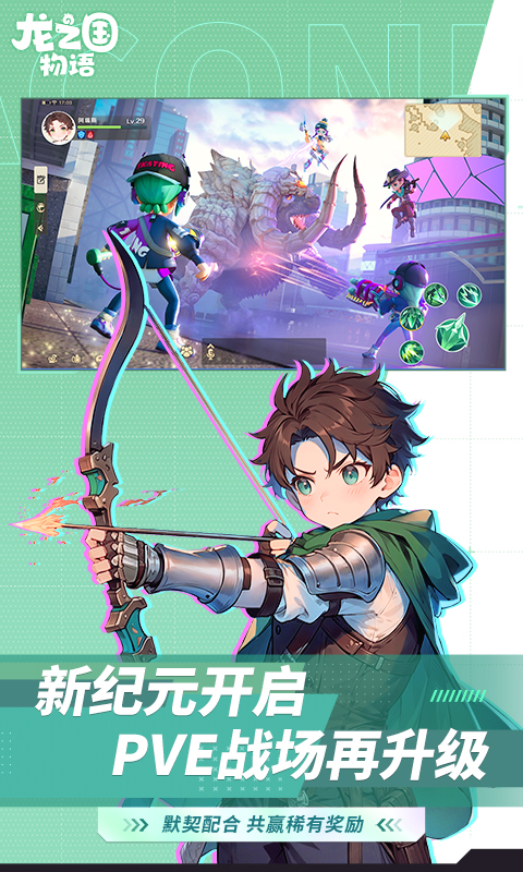 龙之国物语腾讯版