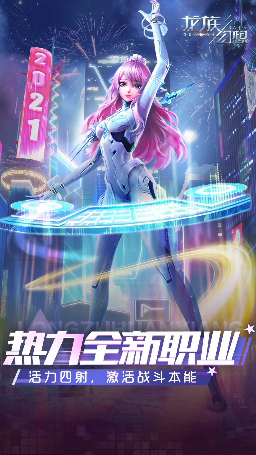 龙族幻想下载介绍图