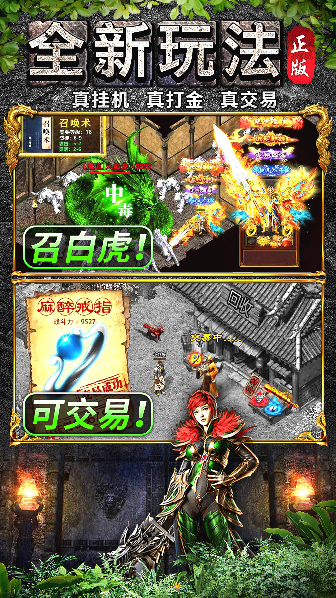 龙之觉醒腾讯版