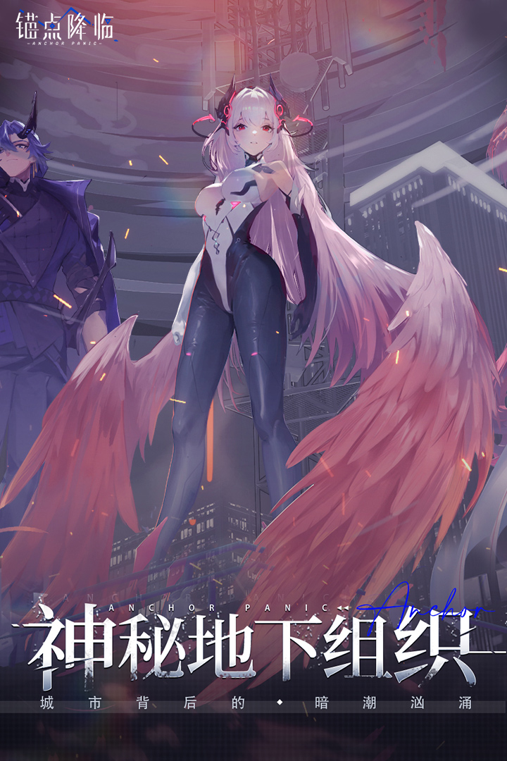 锚点降临腾讯版