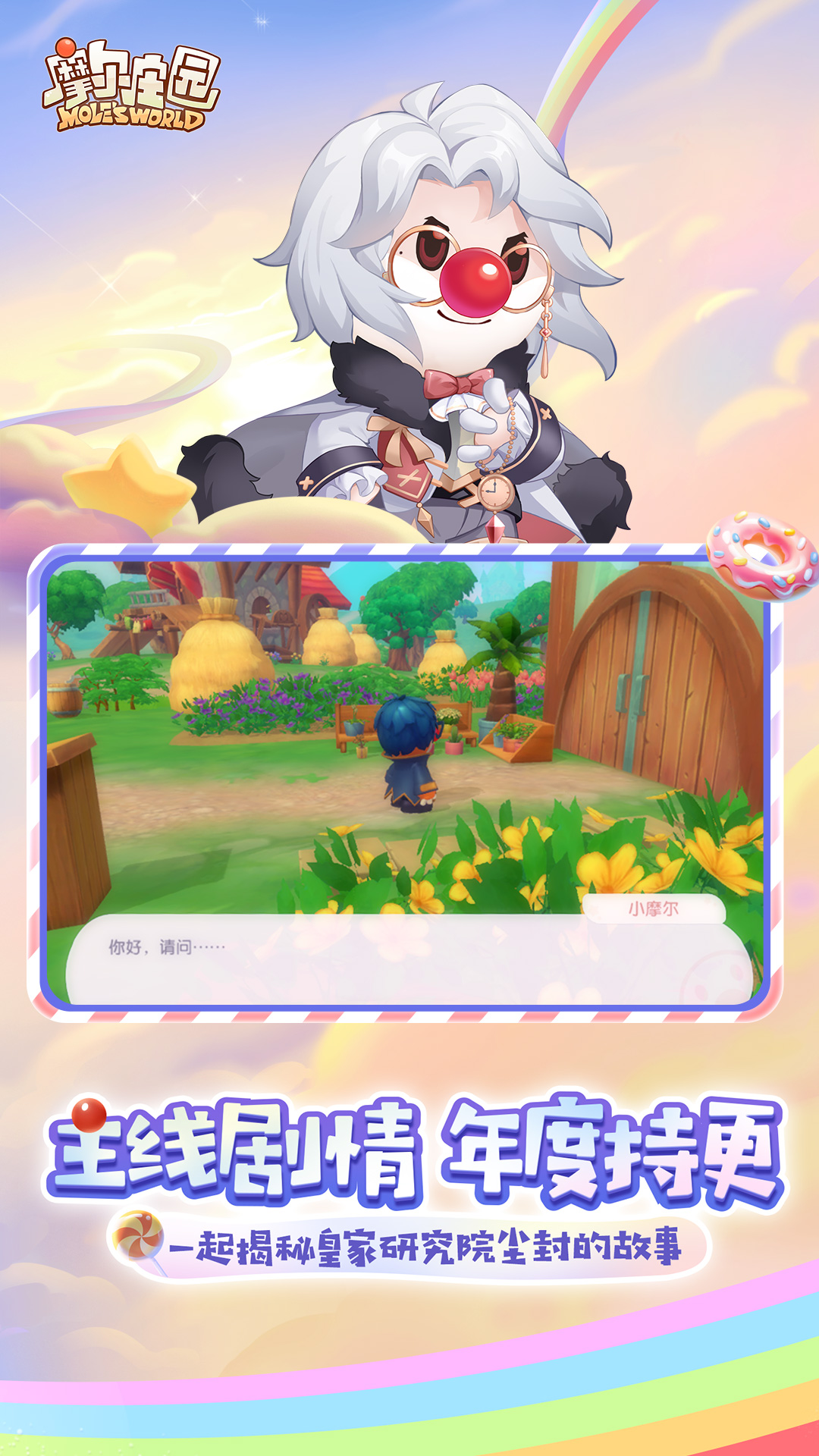 摩尔庄园腾讯版
