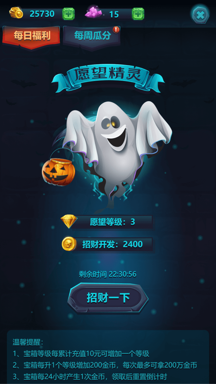 魔法消星星下载介绍图