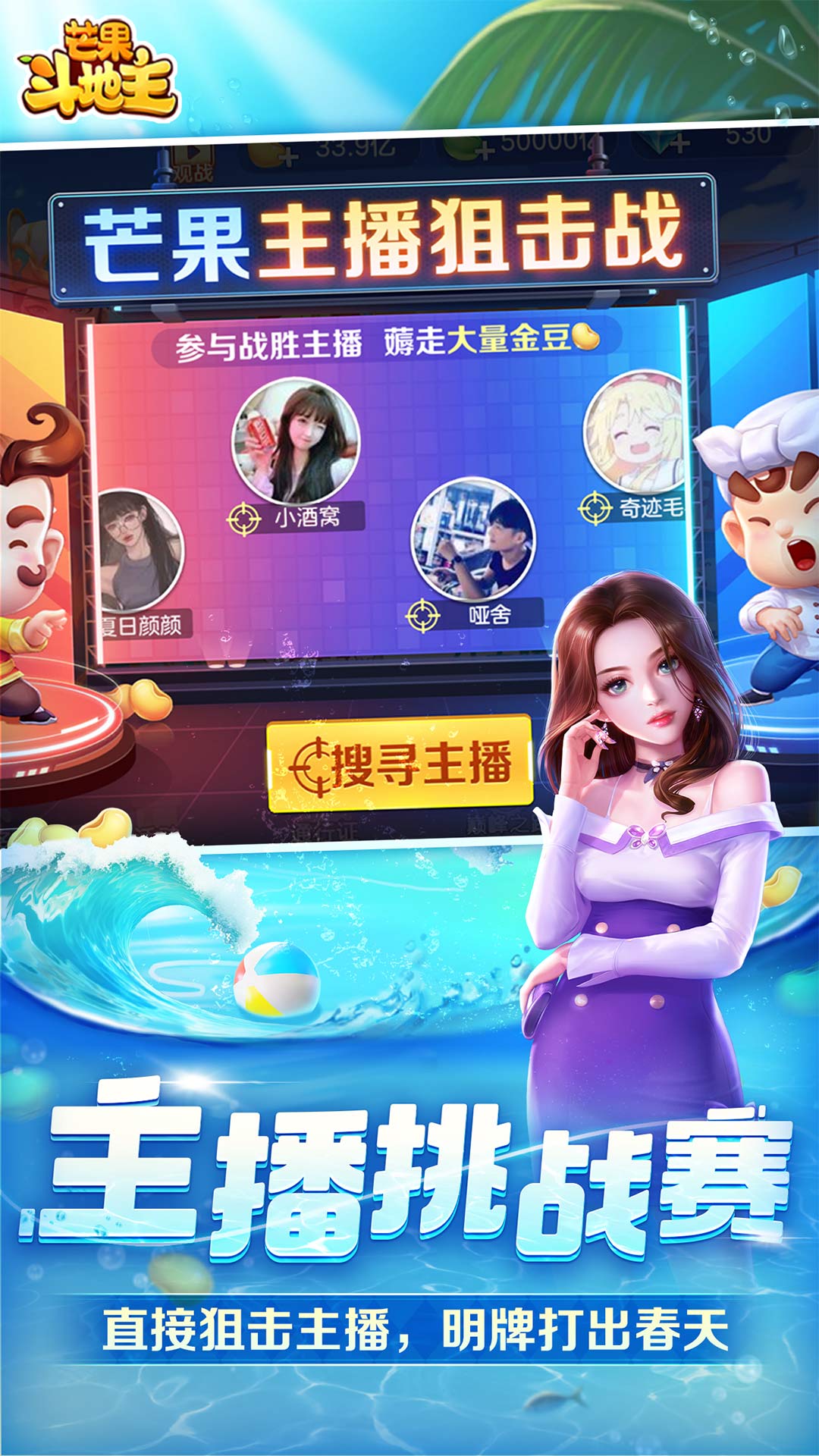 芒果斗地主腾讯版下载介绍图