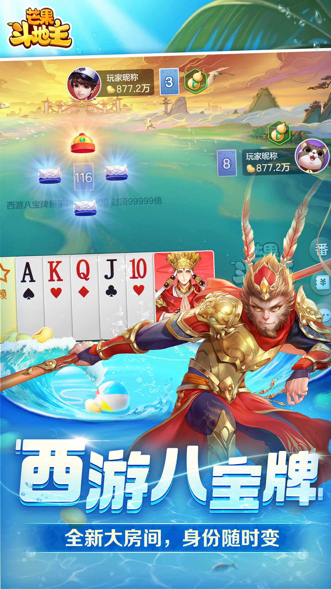 芒果斗地主腾讯版
