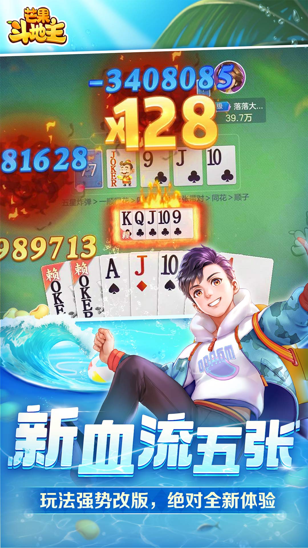 芒果斗地主腾讯版