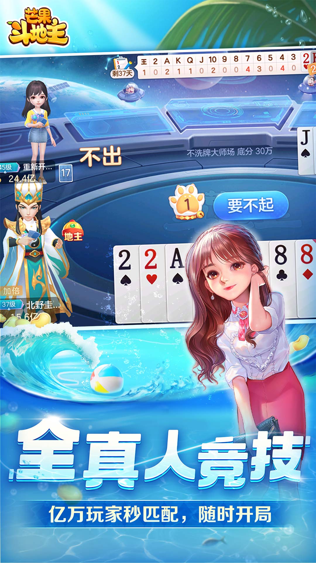芒果斗地主腾讯版