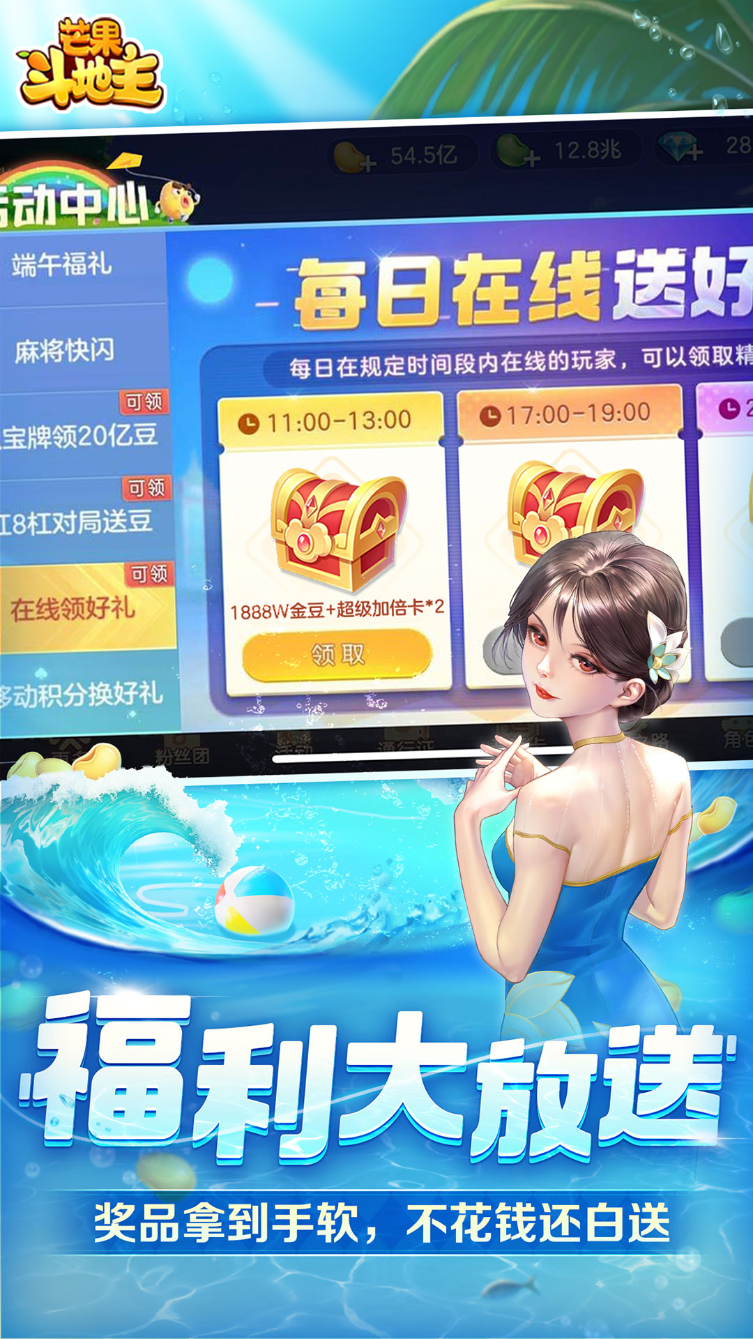 芒果斗地主腾讯版
