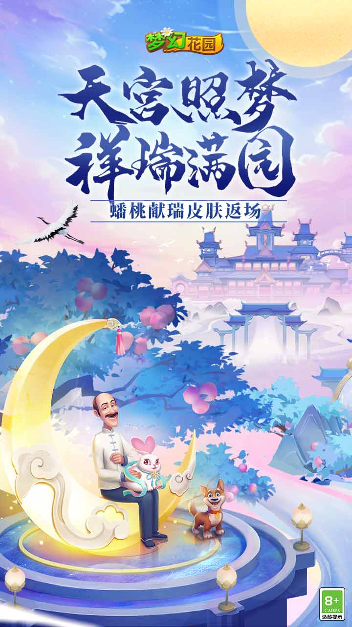 梦幻花园腾讯版