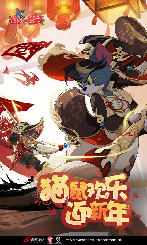 猫和老鼠腾讯版