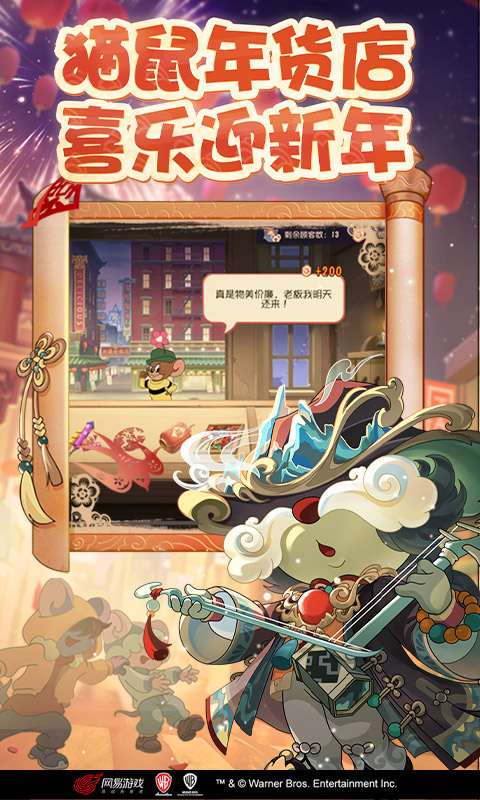 猫和老鼠腾讯版