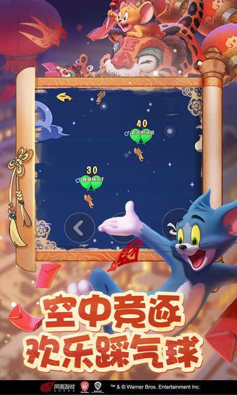 猫和老鼠腾讯版