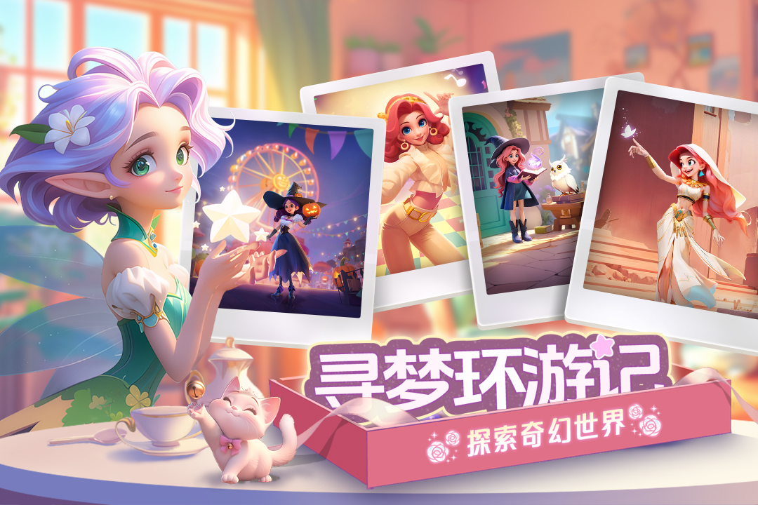 梦幻魔法屋腾讯版下载介绍图