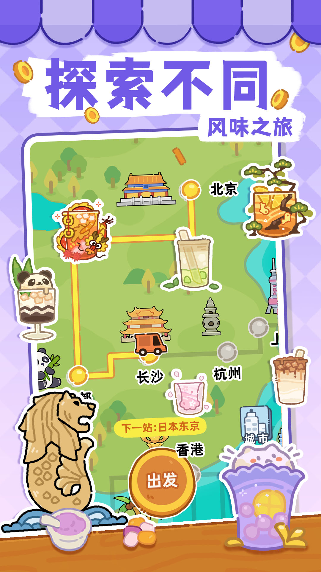 梦幻奶茶屋下载介绍图