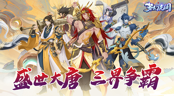 梦幻无间腾讯版