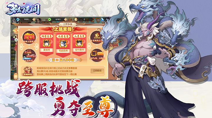 梦幻无间腾讯版